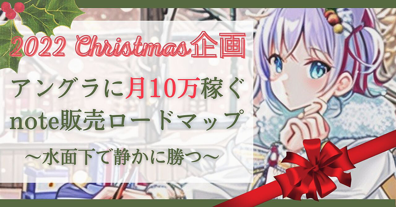 月10万目指す匿名note販売ロードマップ | 桜木える文章だけでメシを食う | Brain